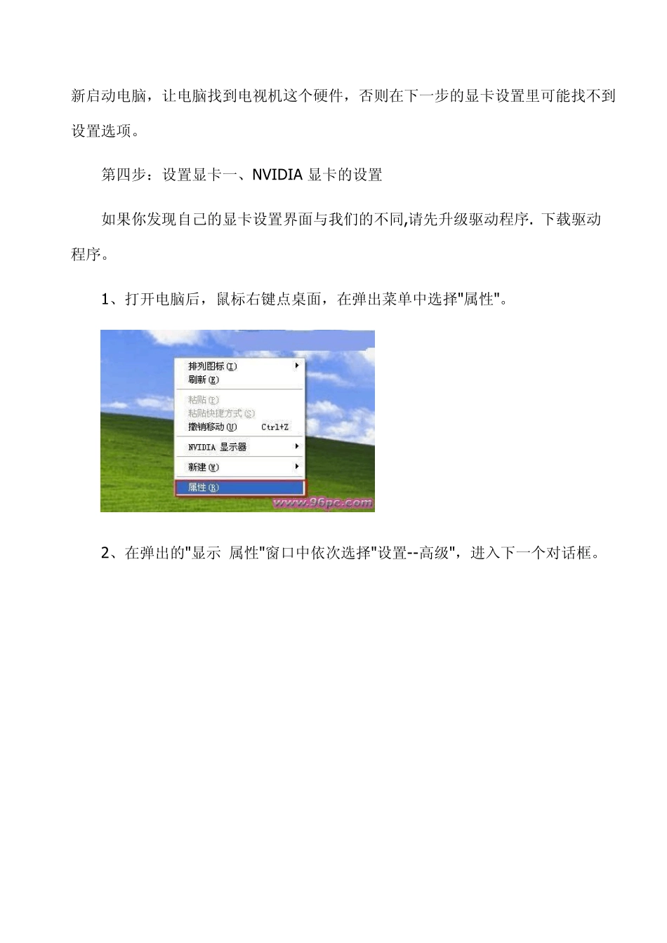 用电脑连接电视的方法多台电视共用一个机顶盒的方法_第3页