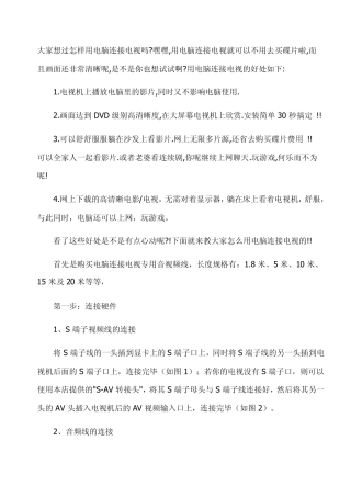 用电脑连接电视的方法多台电视共用一个机顶盒的方法