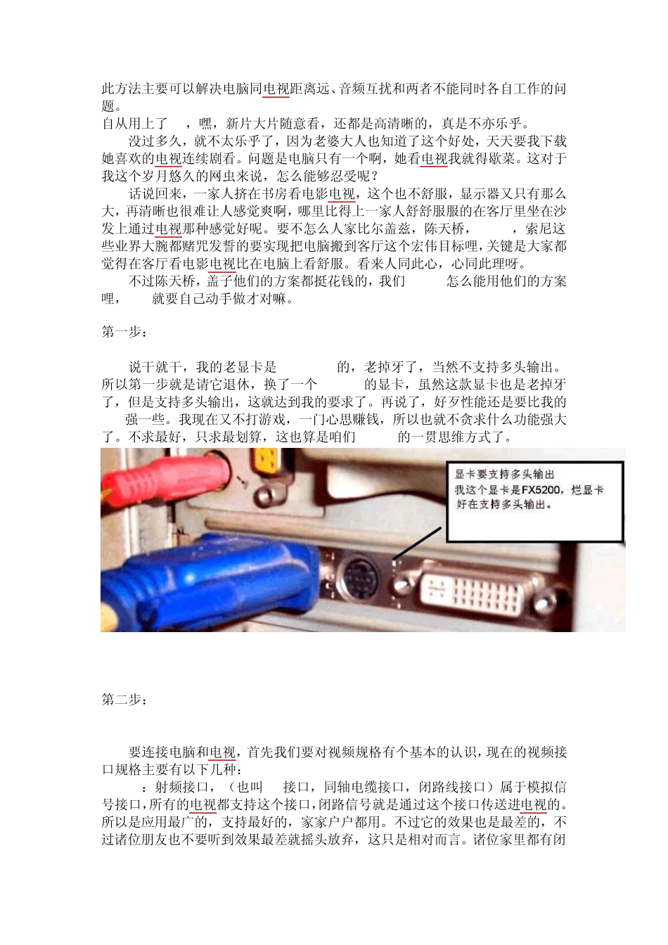 用电脑连接电视经典的教程_第1页