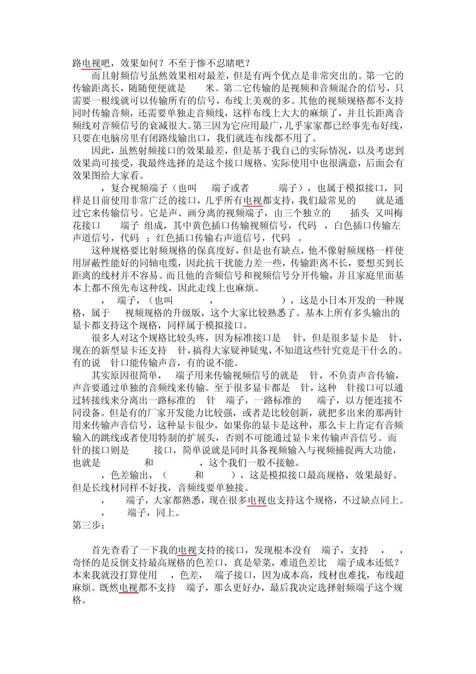 用电脑连接电视经典的教程_第2页