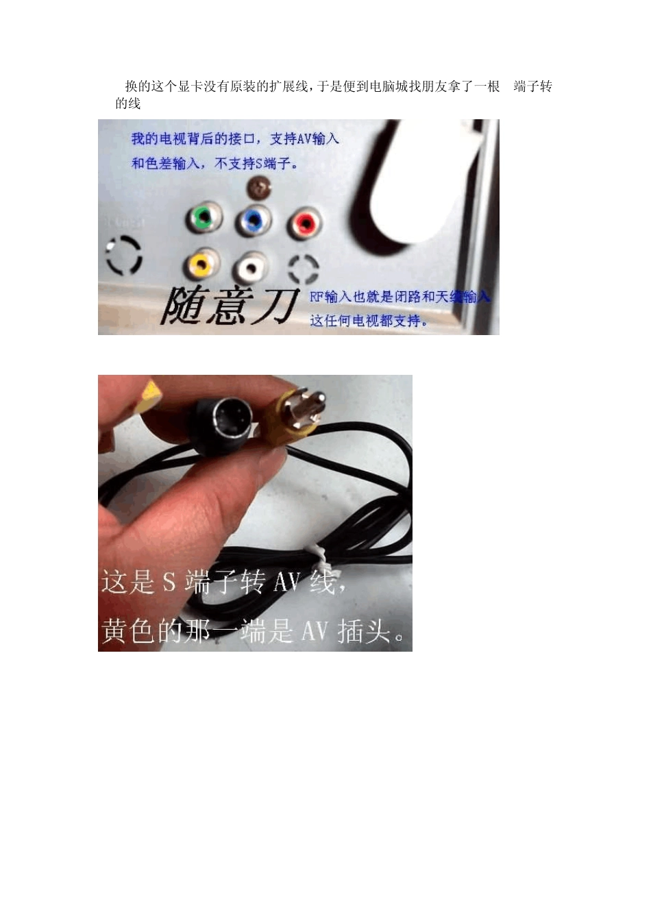 用电脑连接电视经典的教程_第3页