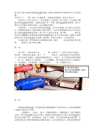 用电脑连接电视经典的教程