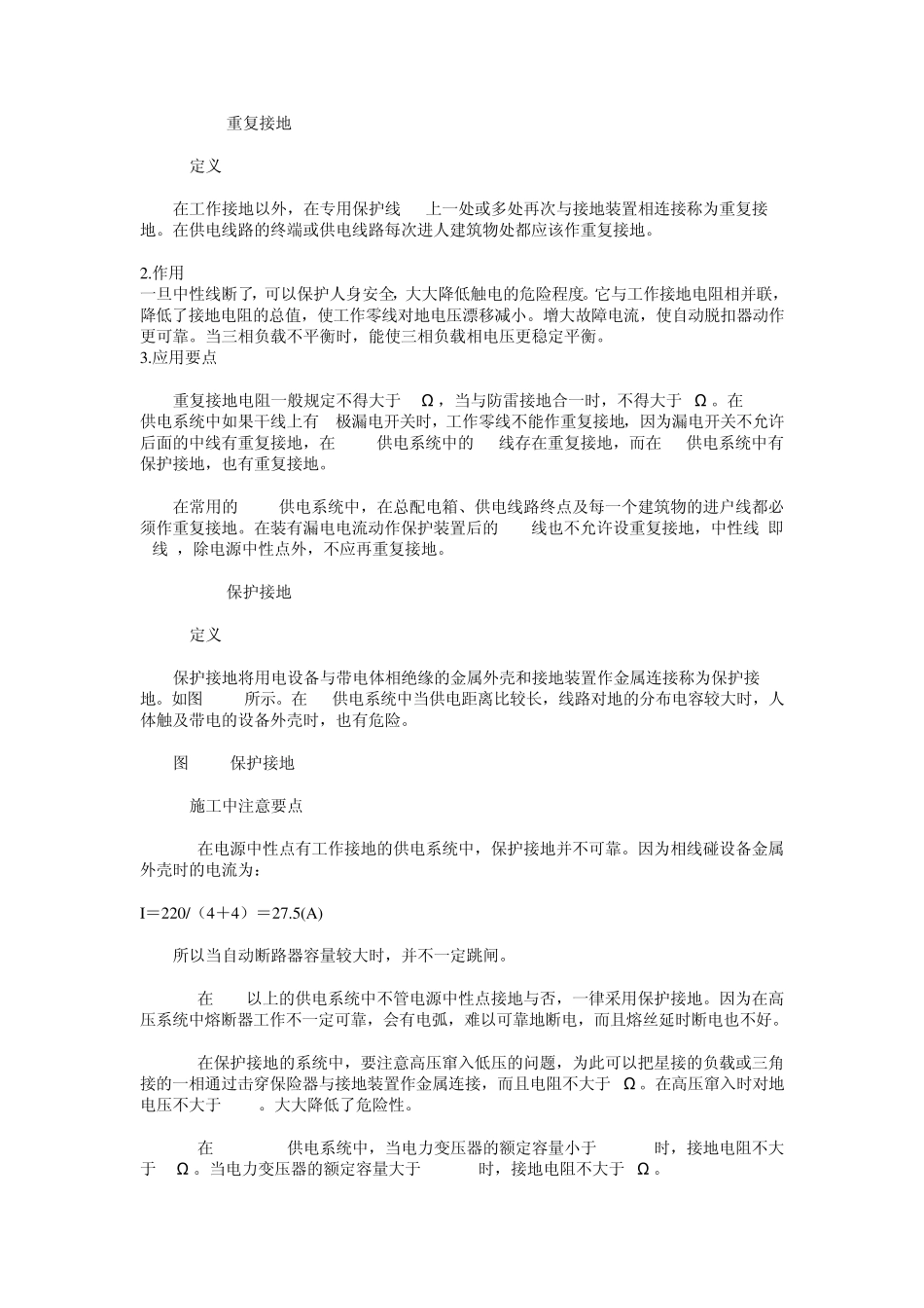 用电设备的接地保护_第3页