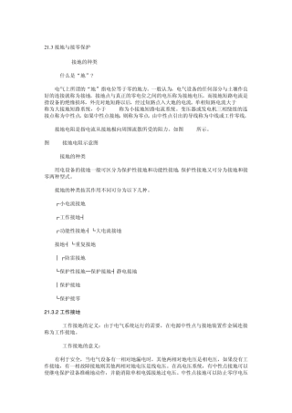 用电设备的接地保护