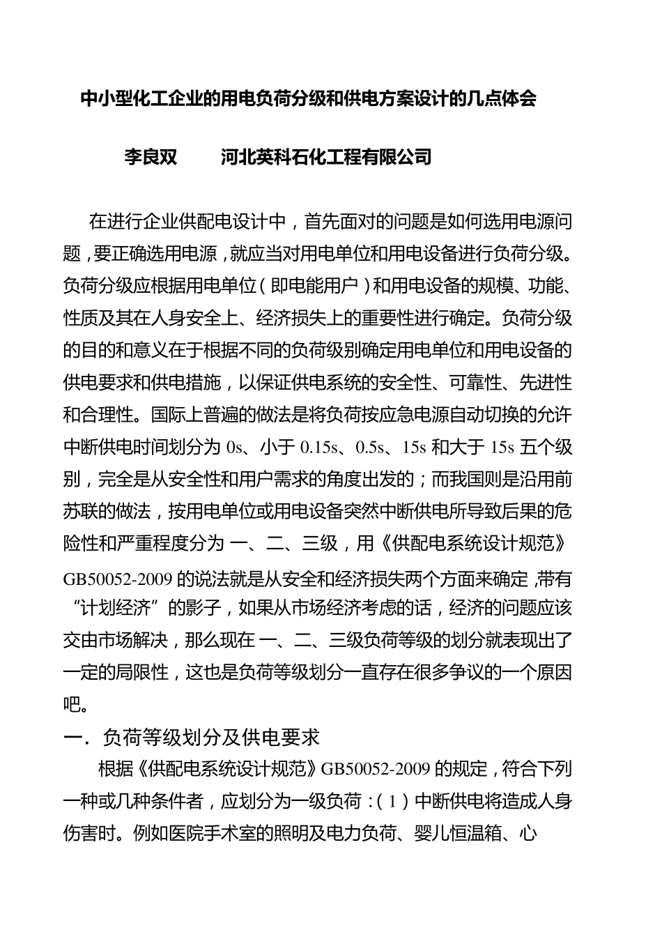 用电负荷分级(化工)_第1页