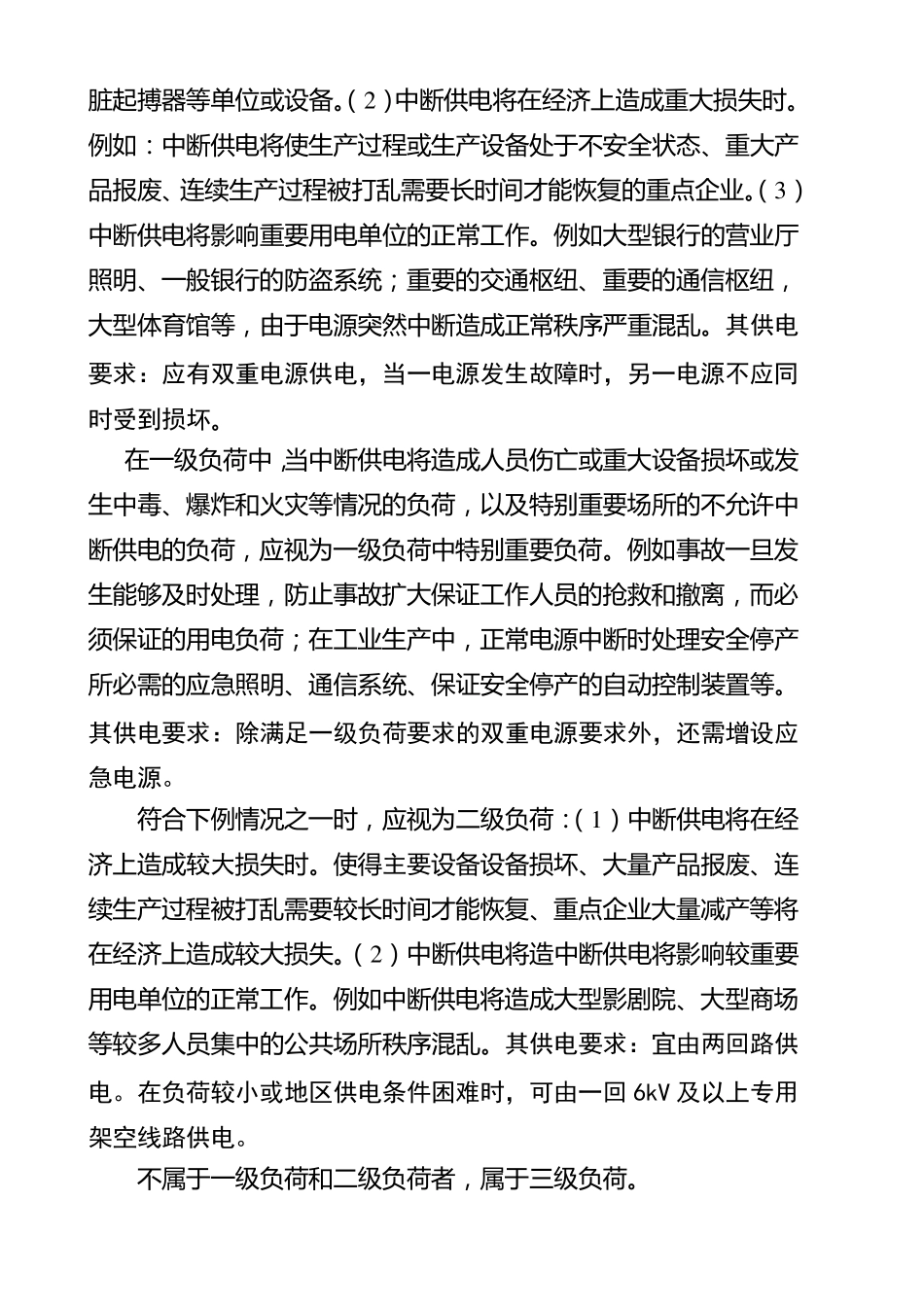 用电负荷分级(化工)_第2页