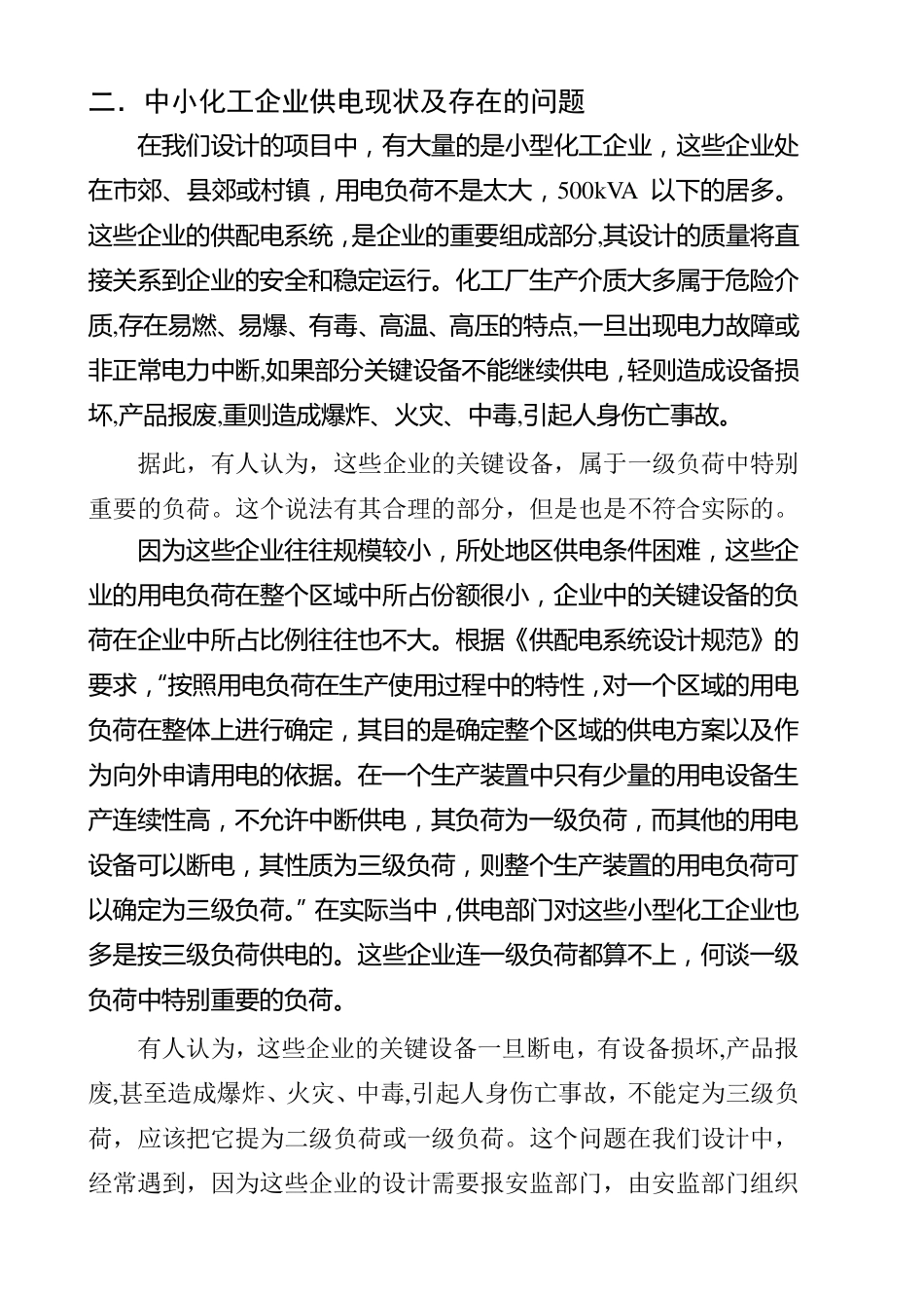 用电负荷分级(化工)_第3页