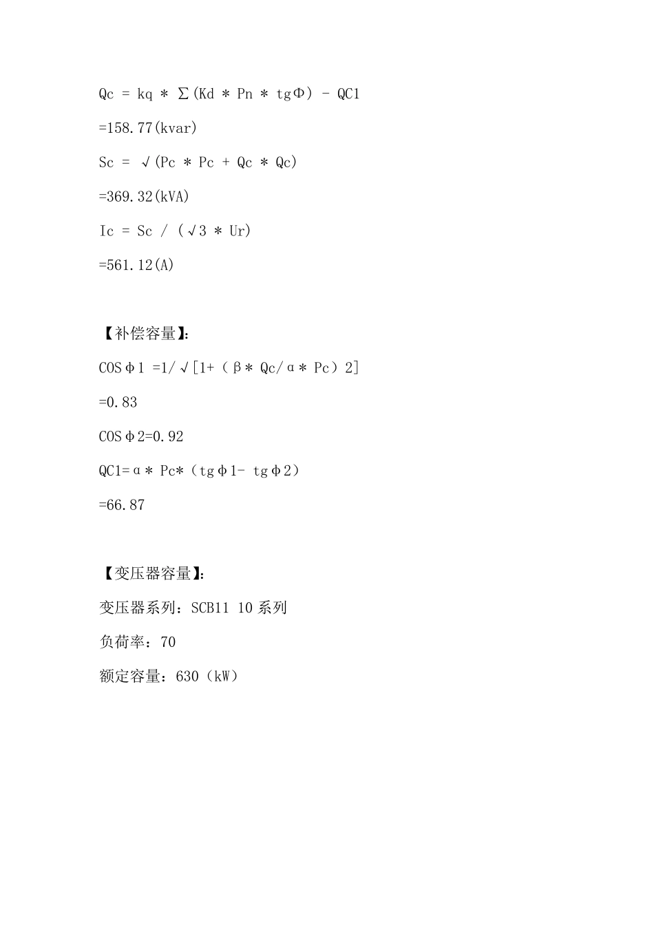用电负荷计算书_第3页