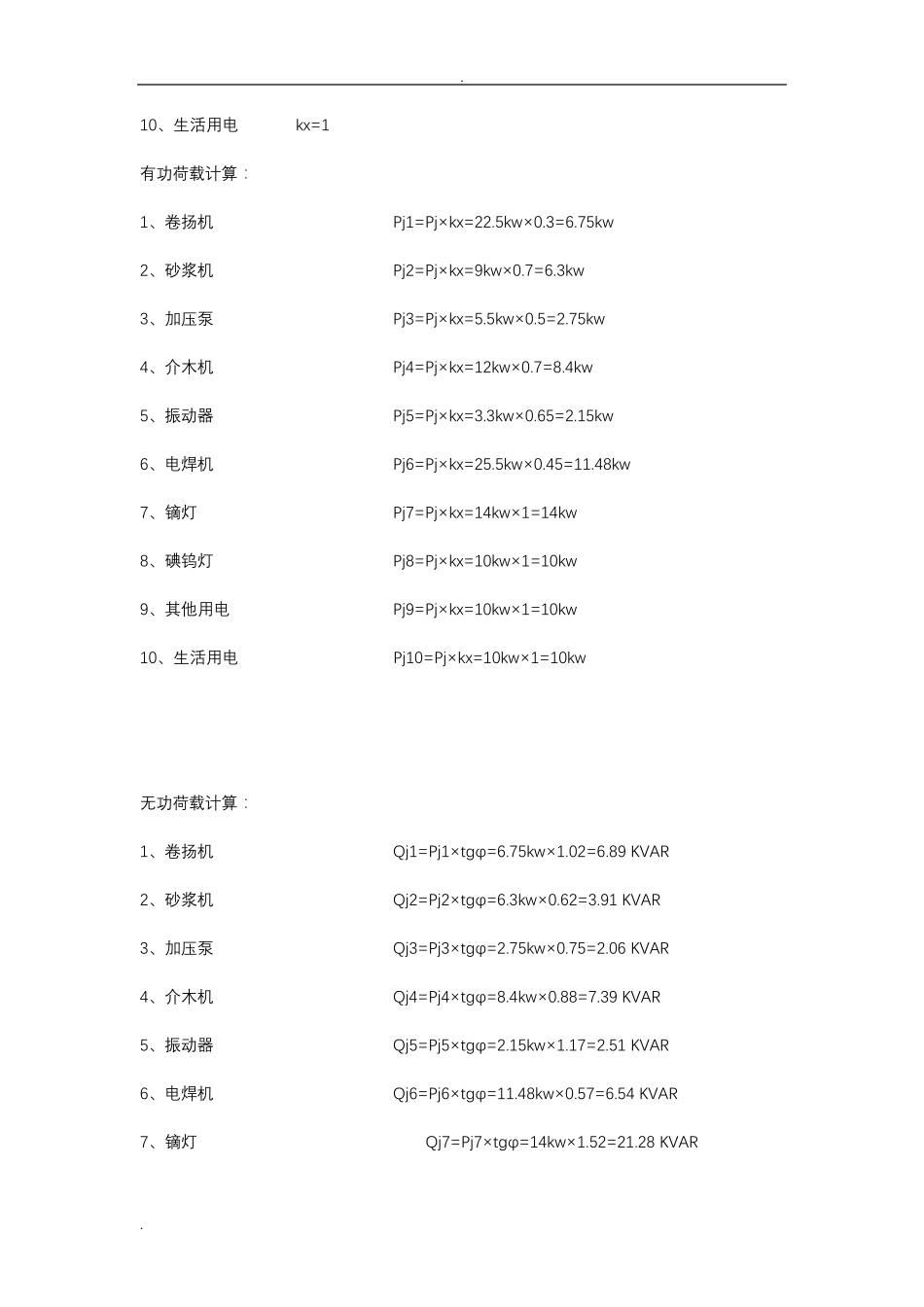 用电负荷计算方法_第2页