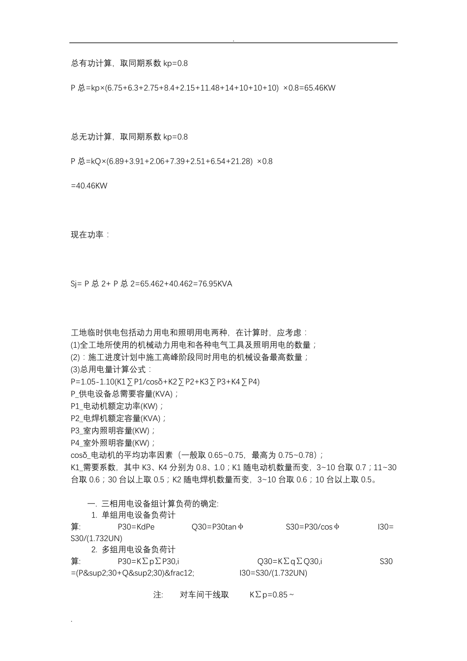 用电负荷计算方法_第3页