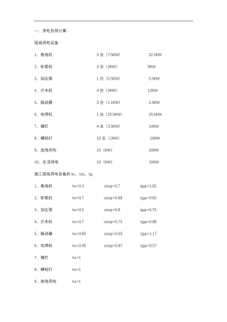 用电负荷计算方法