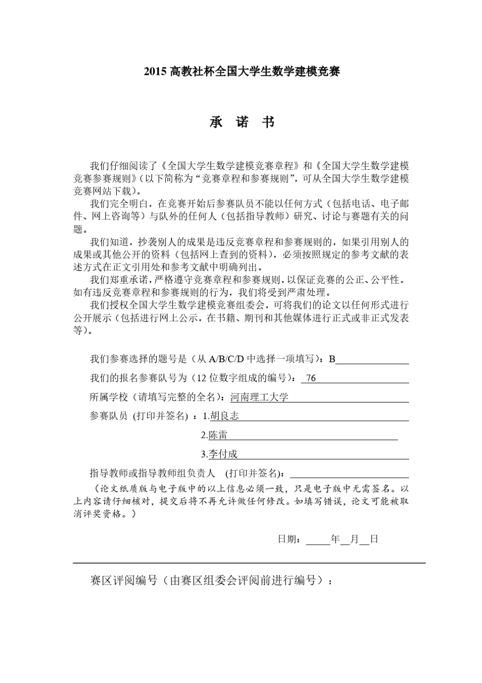 用电量预测模型_第1页