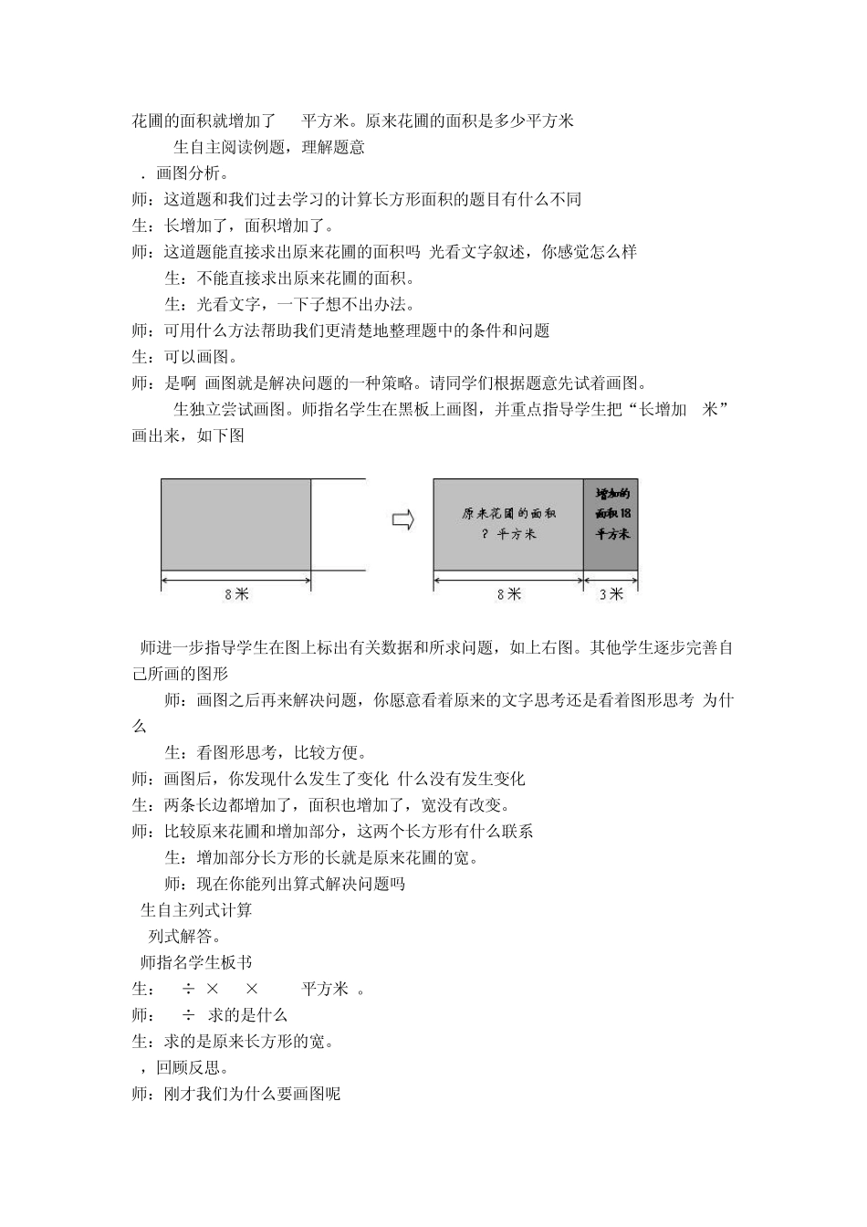 用画图的策略解决问题_第2页