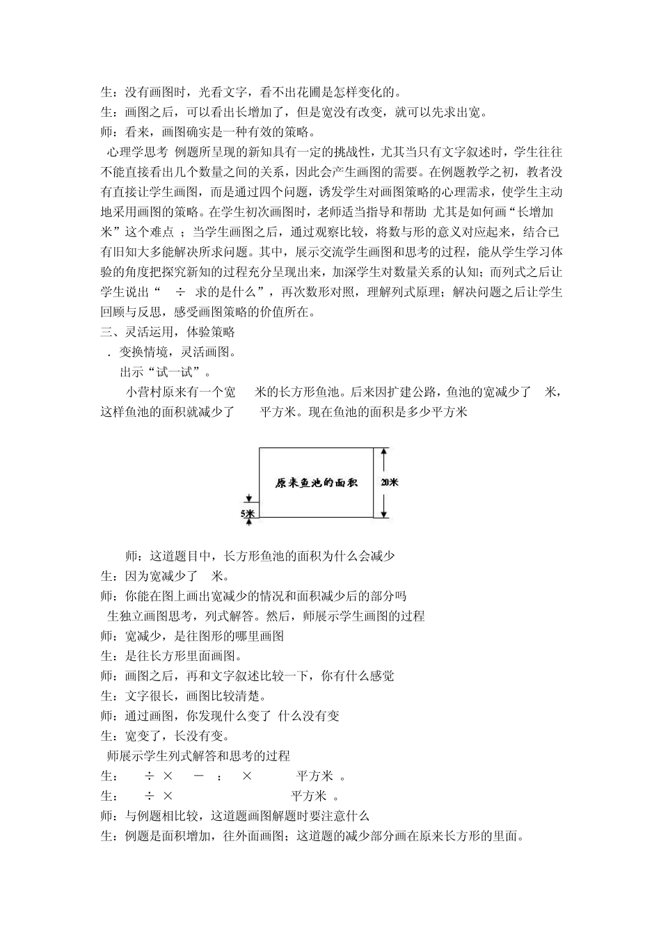 用画图的策略解决问题_第3页