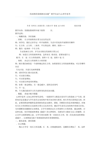 用画图的策略解决问题