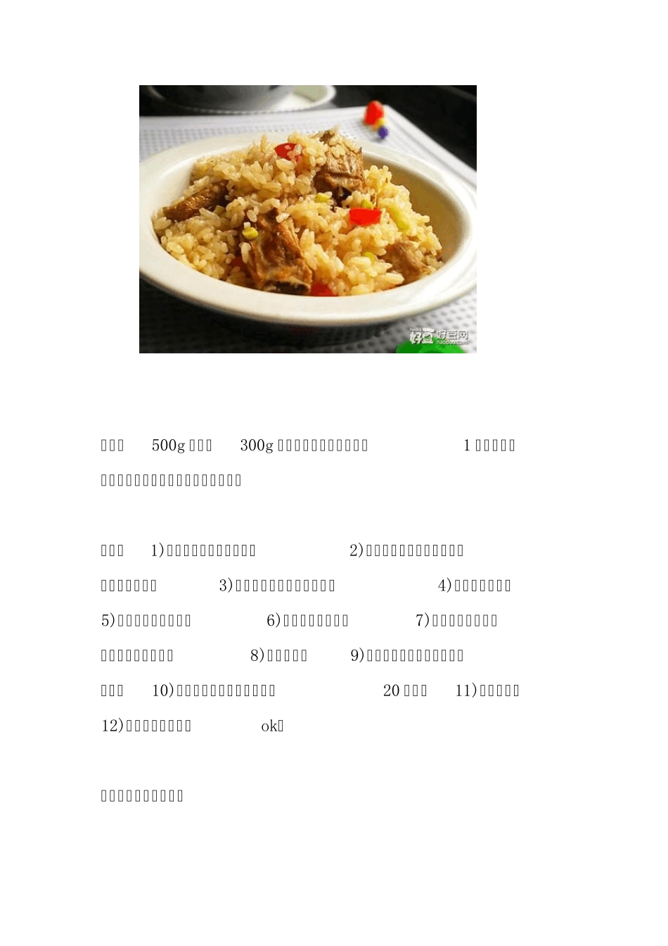 用电饭煲做的7道焖饭,简单不失美味!!_第3页