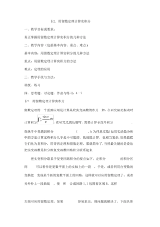 用留数定理计算实积分
