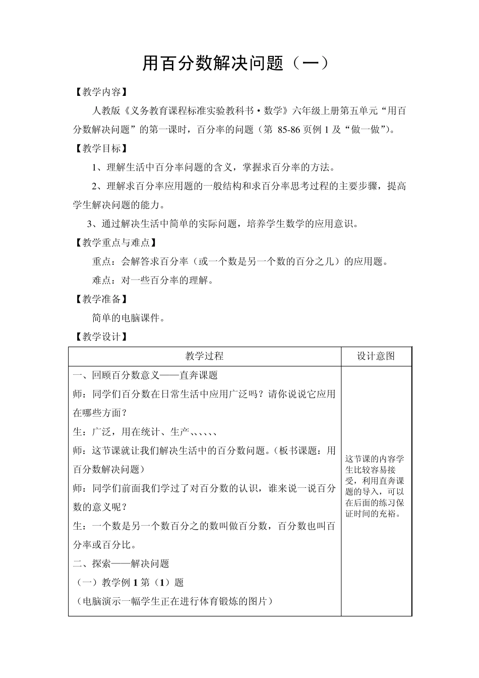 用百分数解决问题_第1页