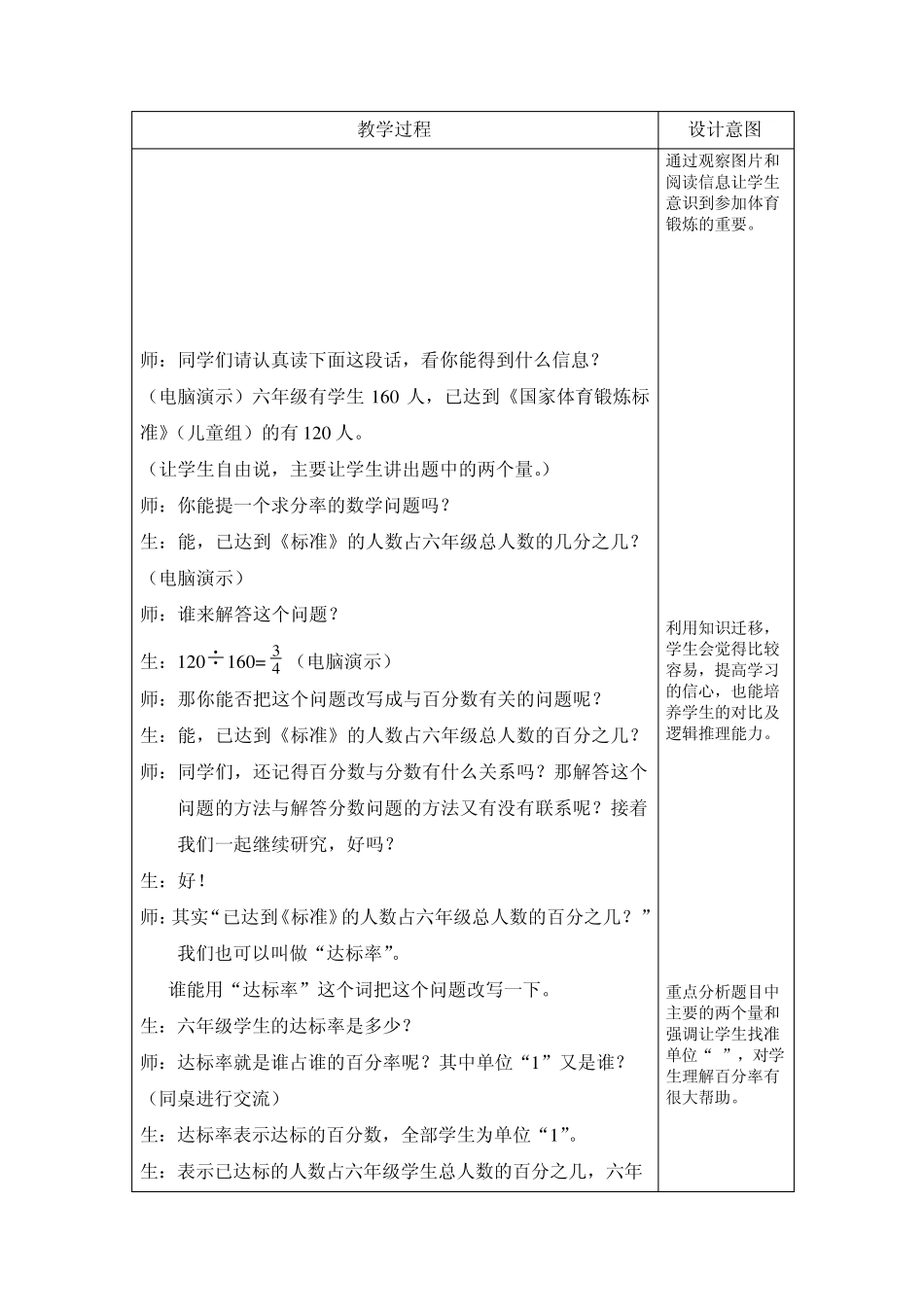 用百分数解决问题_第2页