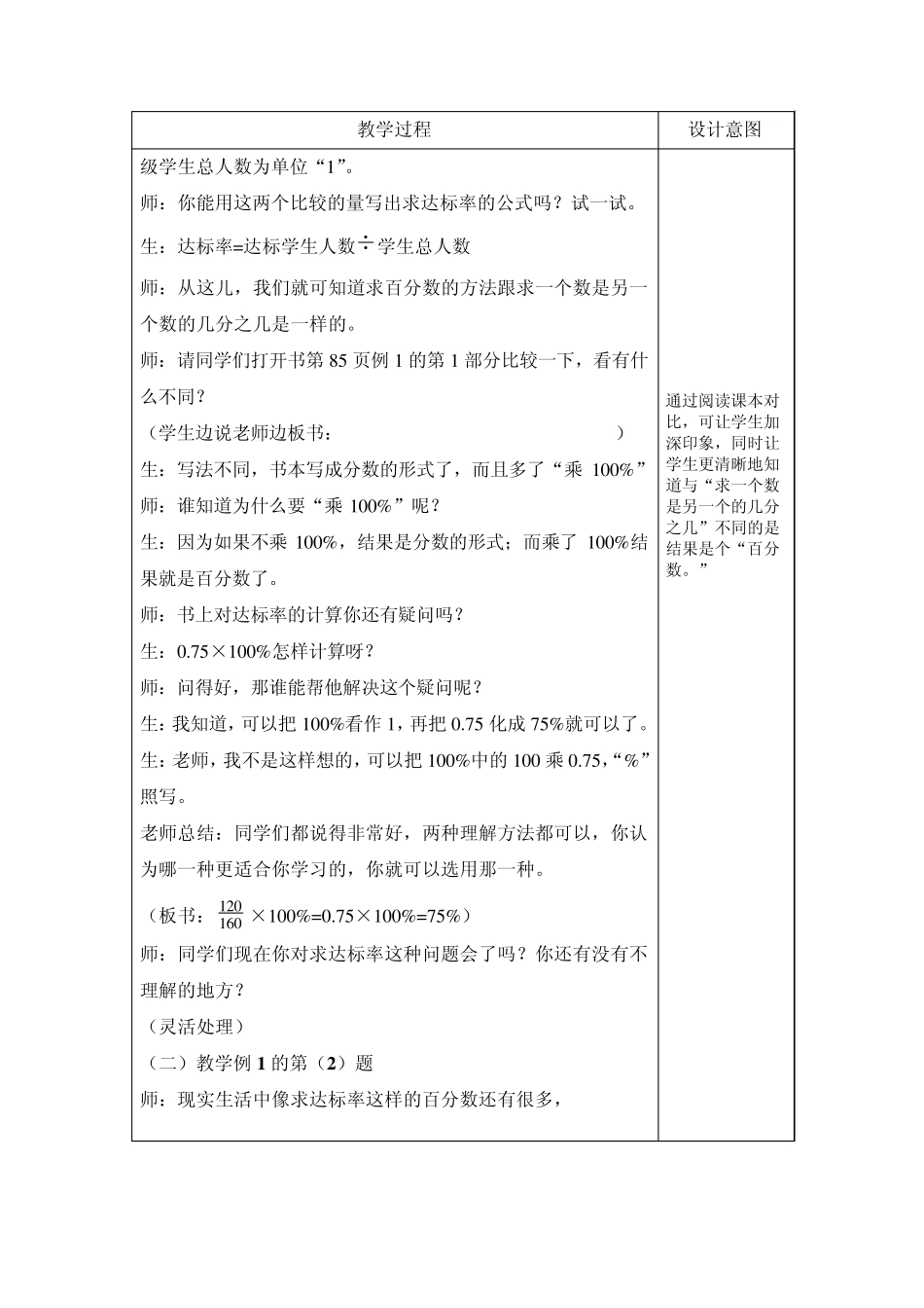 用百分数解决问题_第3页