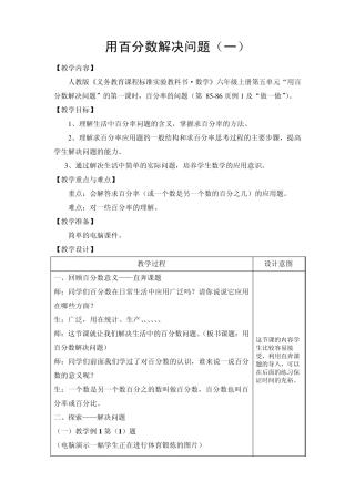 用百分数解决问题