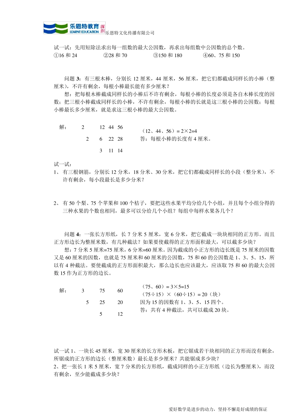 用短除法求数的最大公因数。_第2页