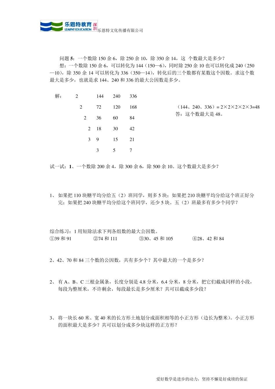 用短除法求数的最大公因数。_第3页