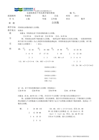 用短除法求数的最大公因数。