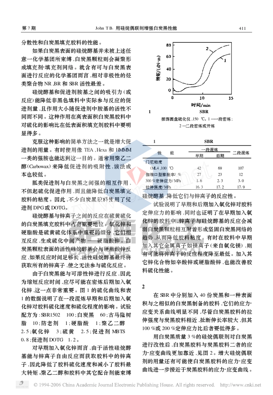 用硅烷偶联剂增强白炭黑性能_第2页