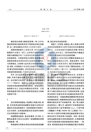 用硅烷偶联剂增强白炭黑性能
