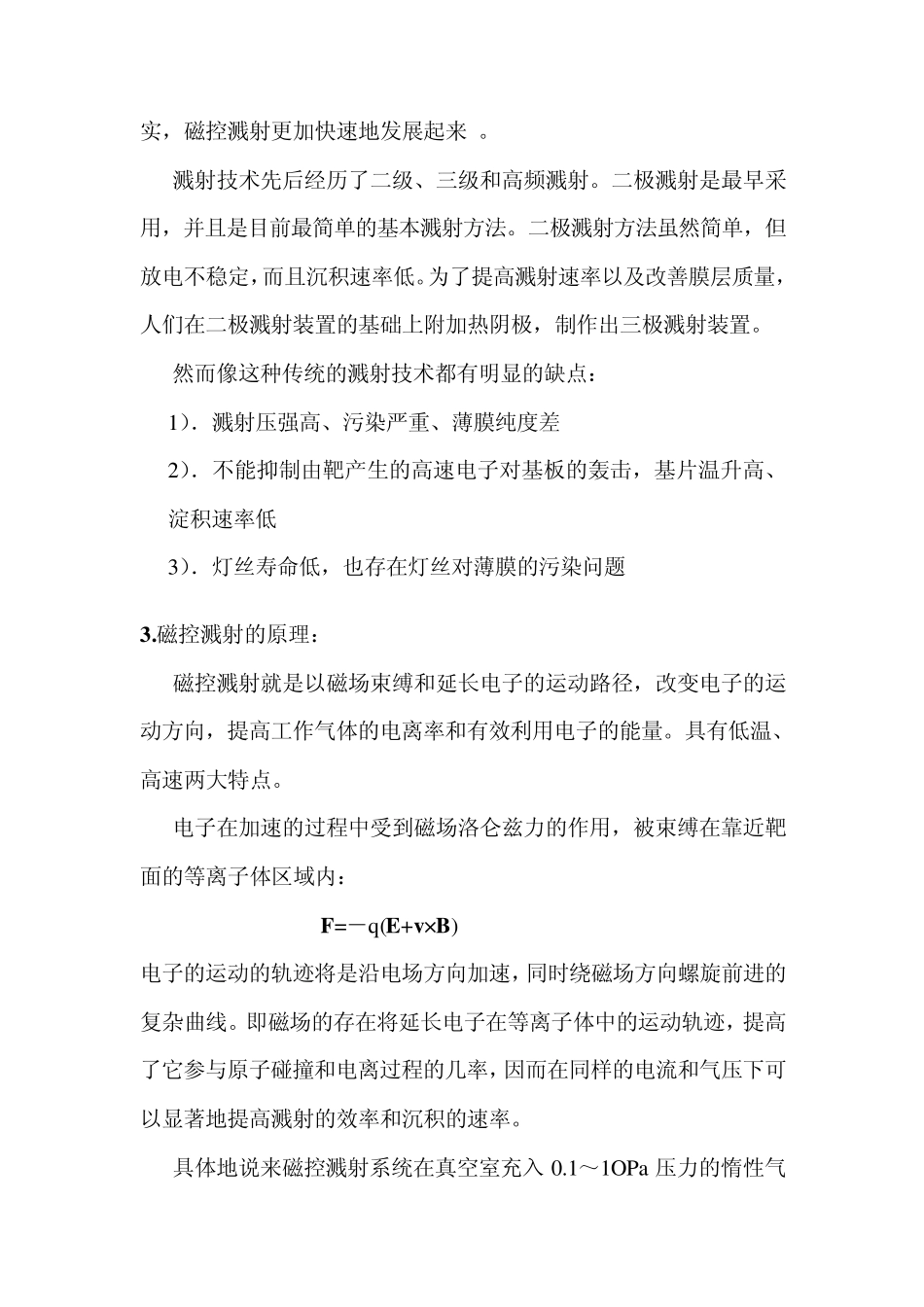 用磁控溅射制备薄膜材料的概述_第2页