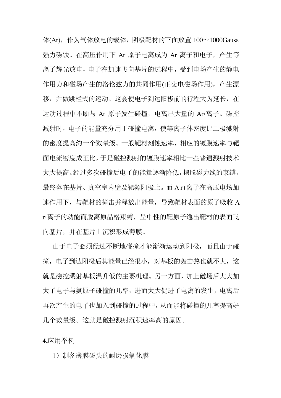 用磁控溅射制备薄膜材料的概述_第3页