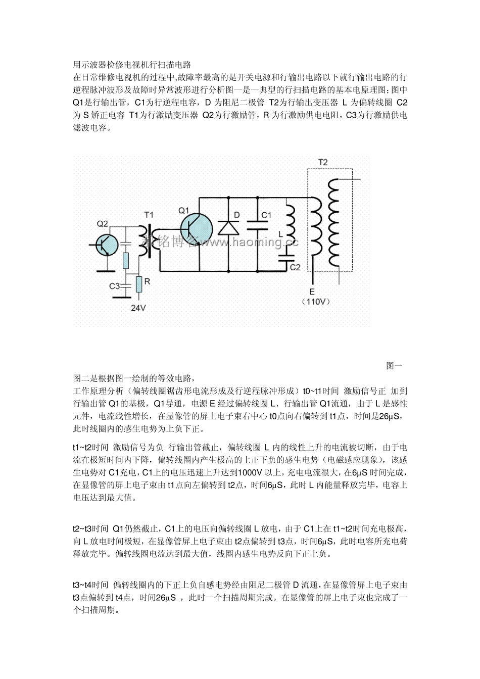 用示波器检修电视机行扫描电路_第1页