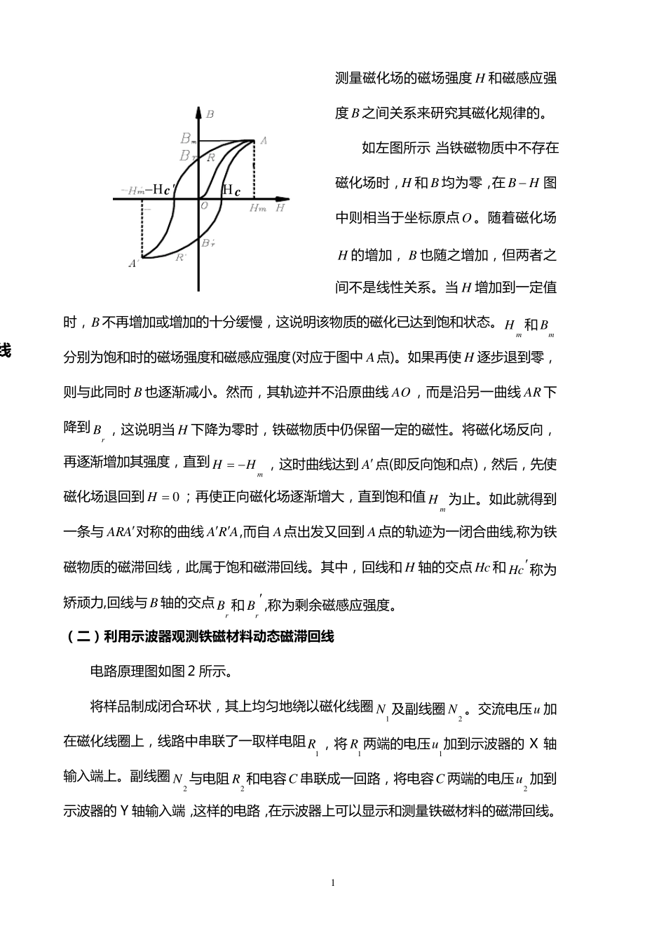 用示波器测动态磁滞回线、磁场测量实验报告_第2页