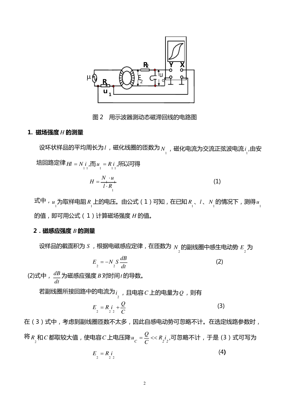 用示波器测动态磁滞回线、磁场测量实验报告_第3页