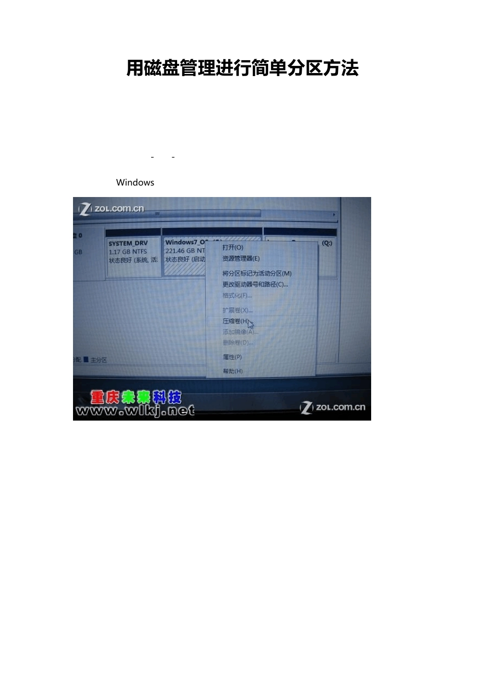 用磁盘管理分区_第1页