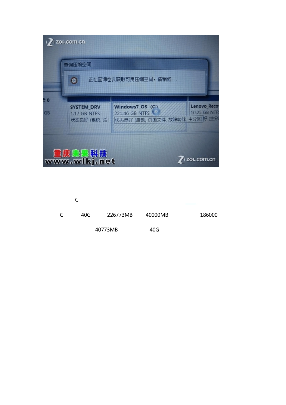 用磁盘管理分区_第2页
