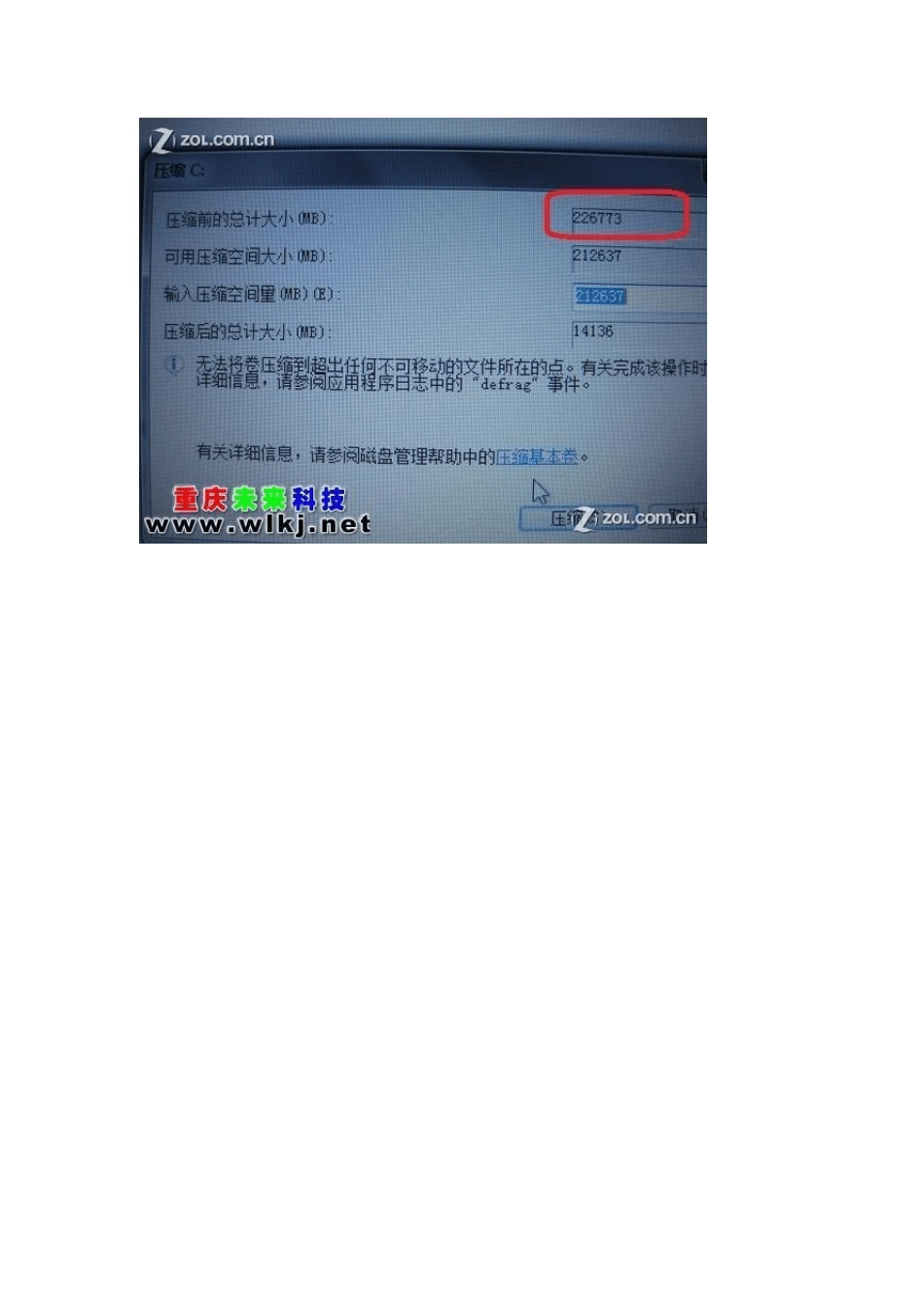 用磁盘管理分区_第3页