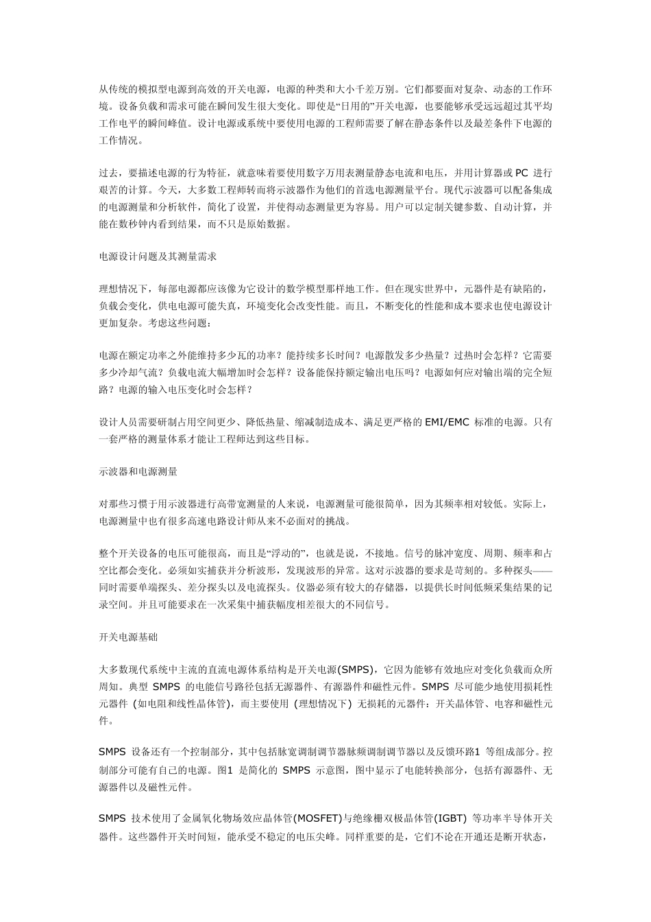 用示波器测试开关电源_第1页