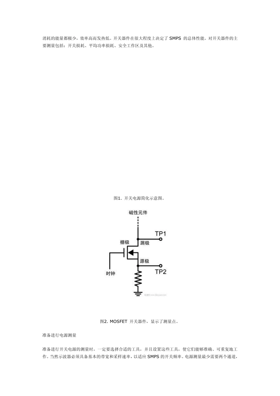 用示波器测试开关电源_第2页