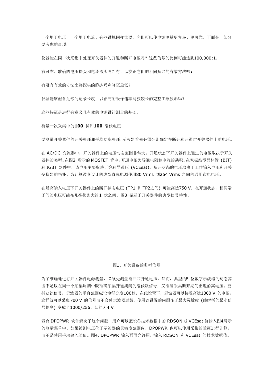 用示波器测试开关电源_第3页