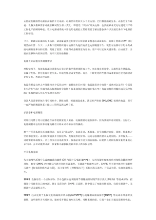 用示波器测试开关电源