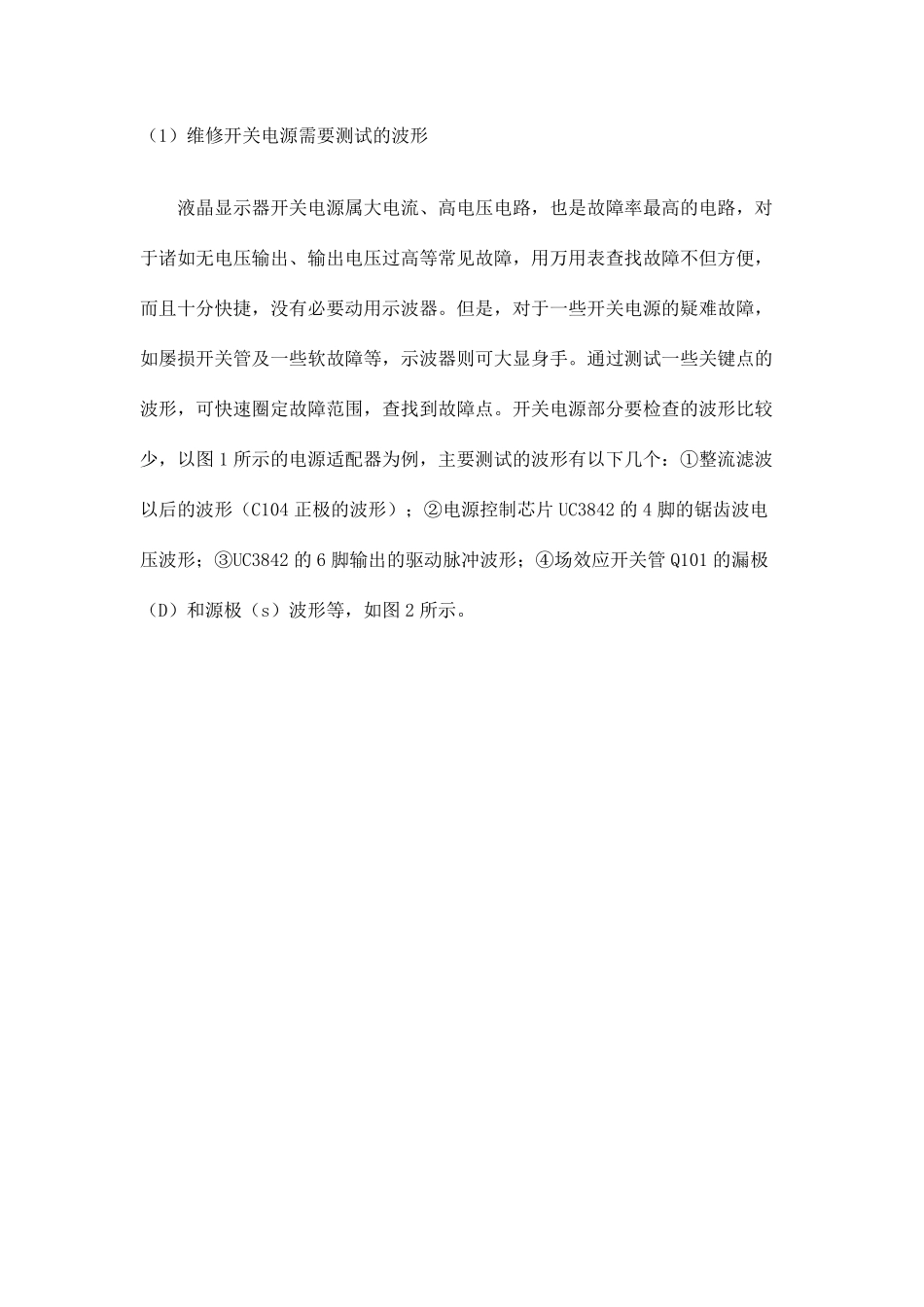 用示波器维修开关电源技法_第1页