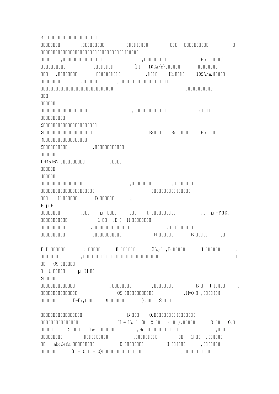用示波器观测铁磁材料的磁化曲线和磁滞回线_第1页