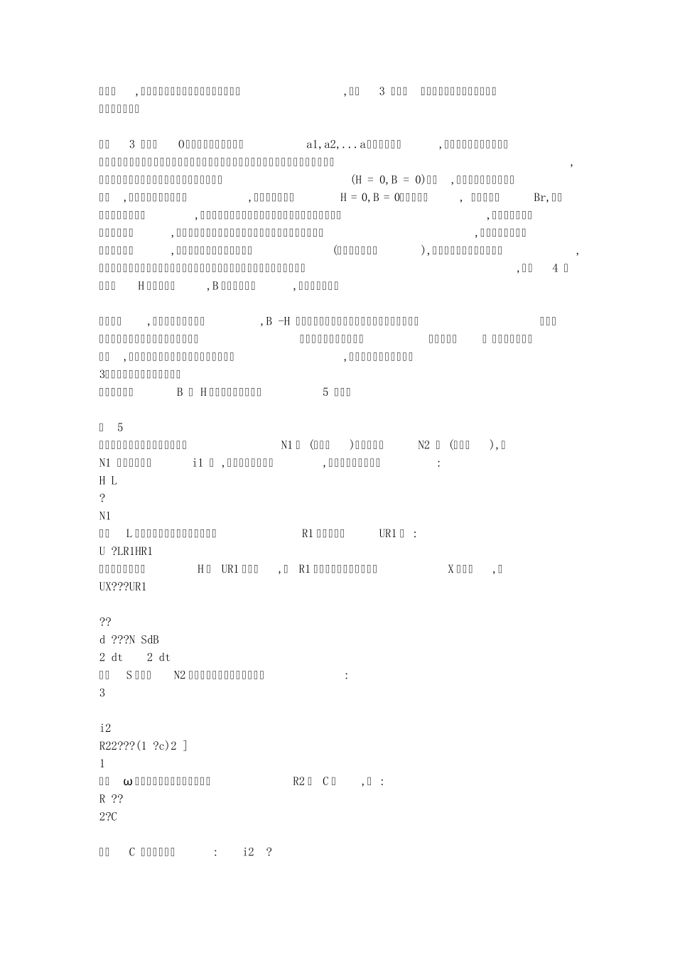 用示波器观测铁磁材料的磁化曲线和磁滞回线_第2页