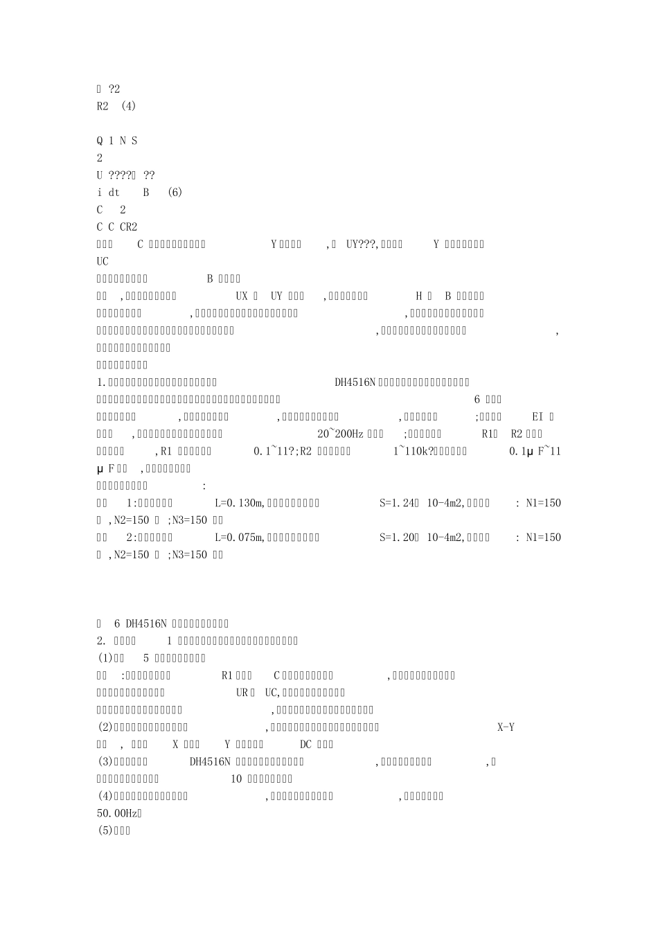 用示波器观测铁磁材料的磁化曲线和磁滞回线_第3页