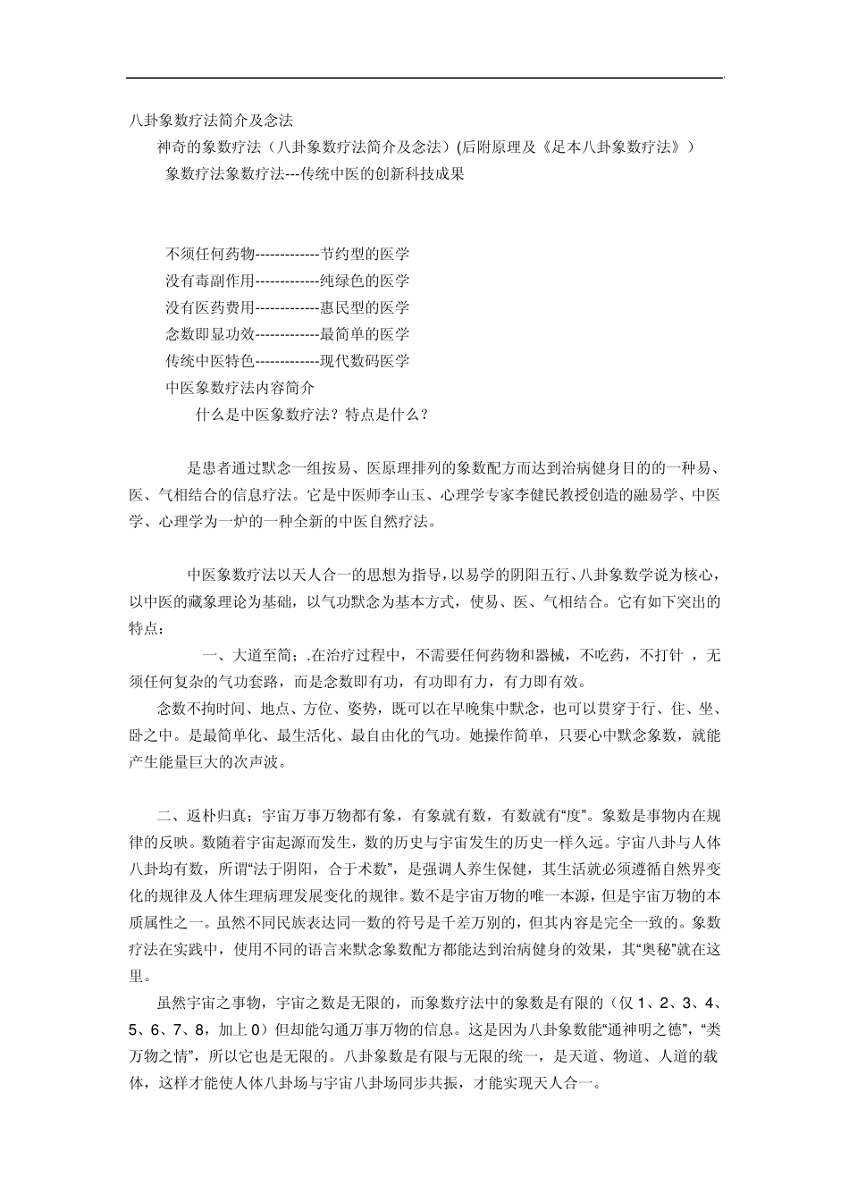 用神奇数字给手机充电可应急_第2页