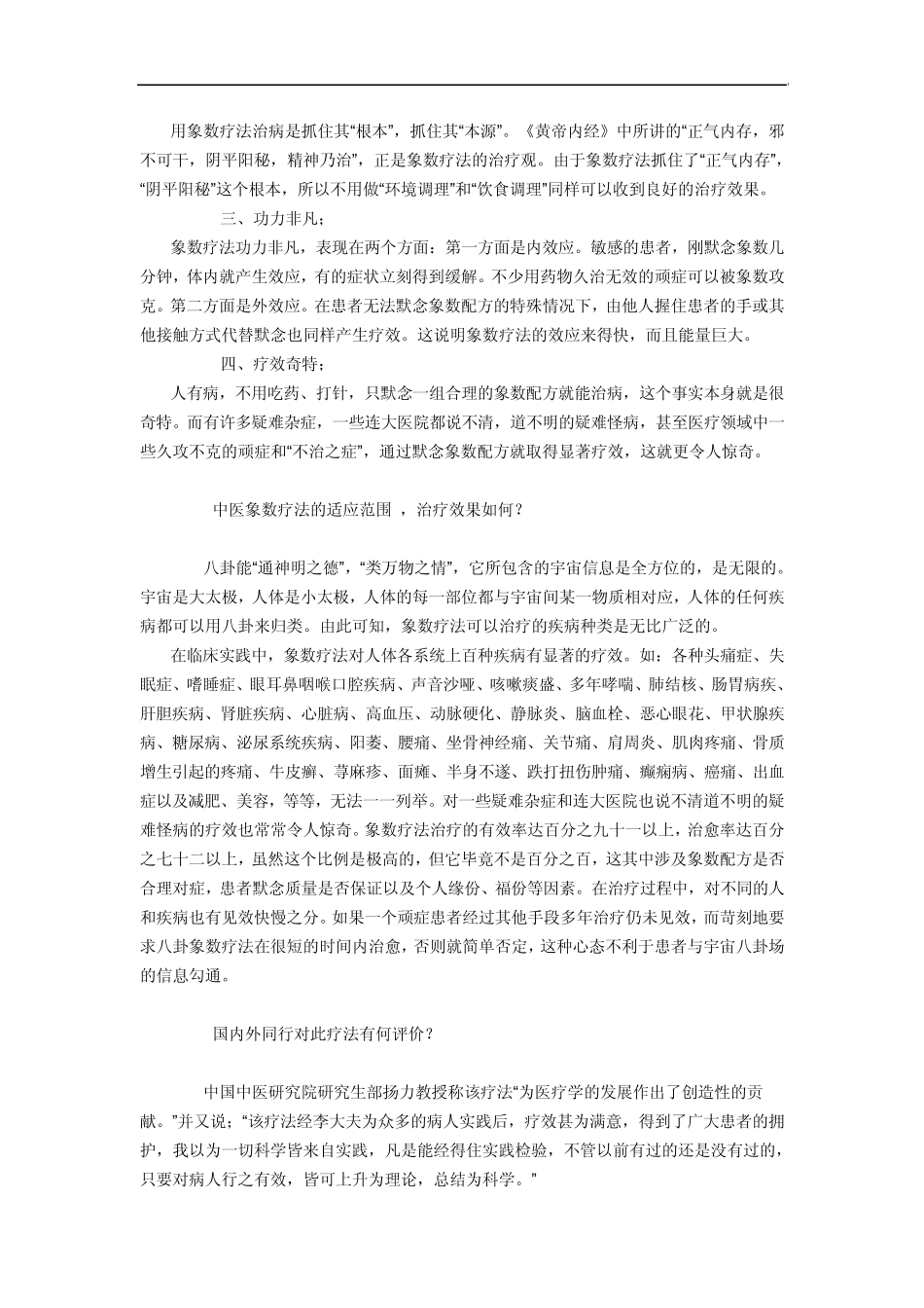 用神奇数字给手机充电可应急_第3页