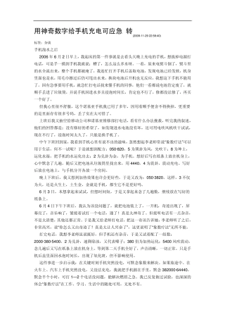 用神奇数字给手机充电可应急