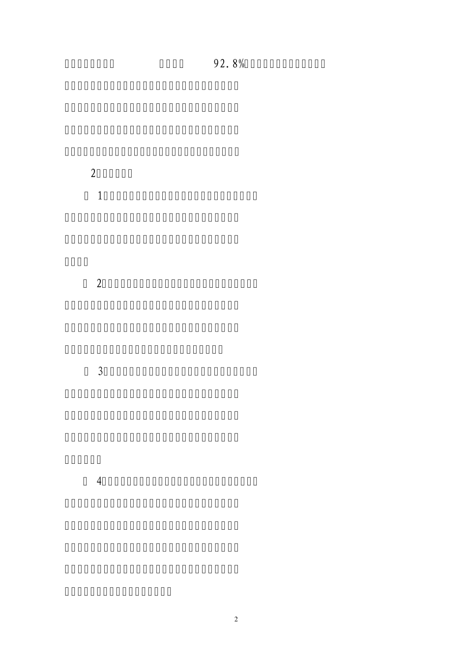 用科学的方法教育孩子健康成长_第2页